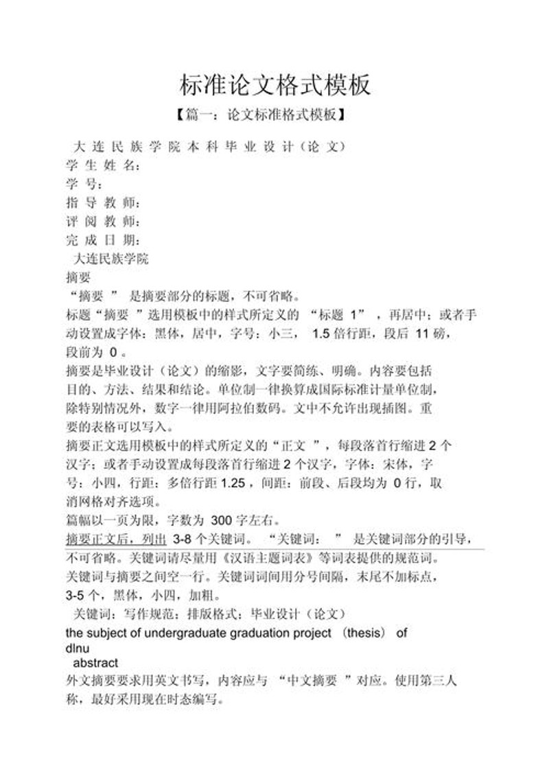 论文降重:创新思维与精准表达的桥梁