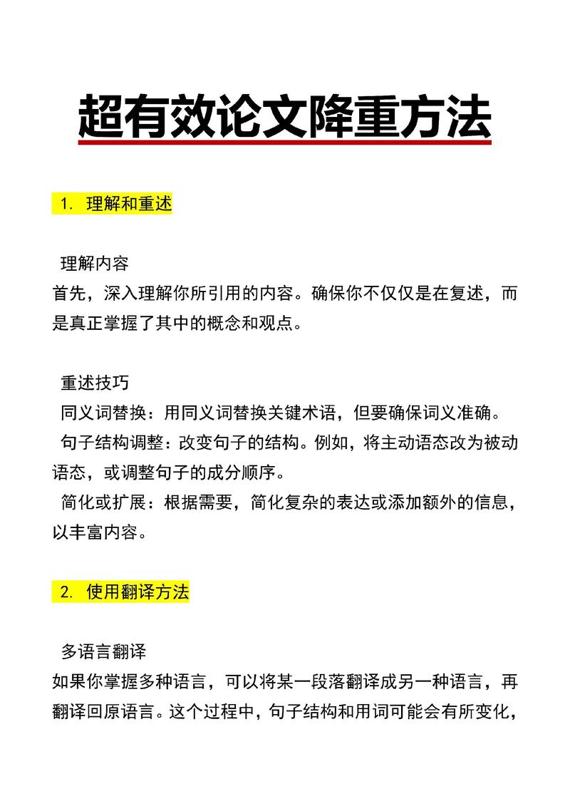 论文降重技术的发展与应用趋势