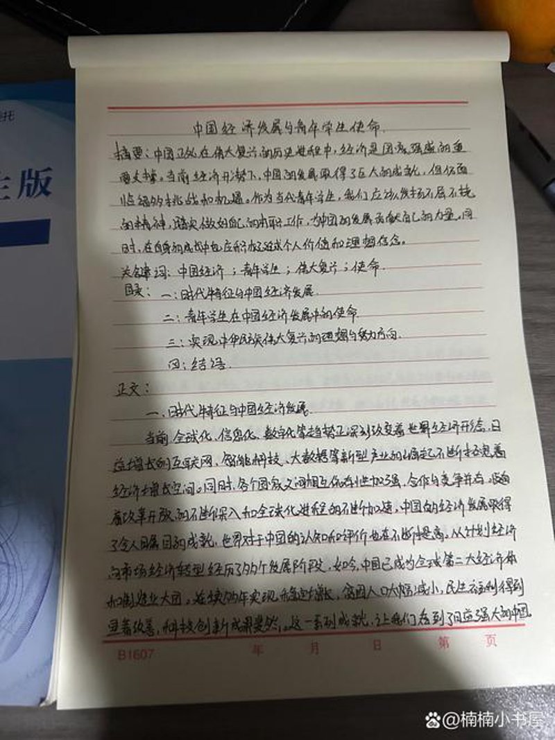 论文查重:你不可不知的学术诚信防线