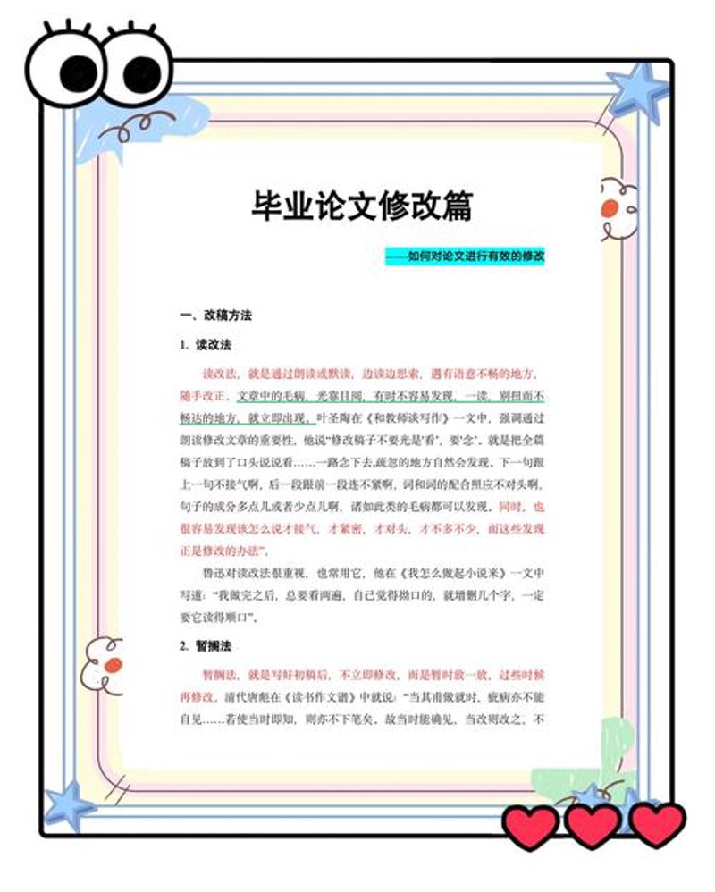 论文修改