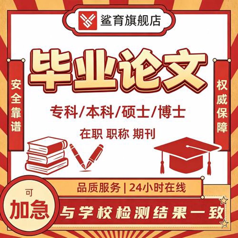 毕业论文查重：学术诚信的守门员